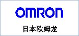 欧姆龙自动化中国